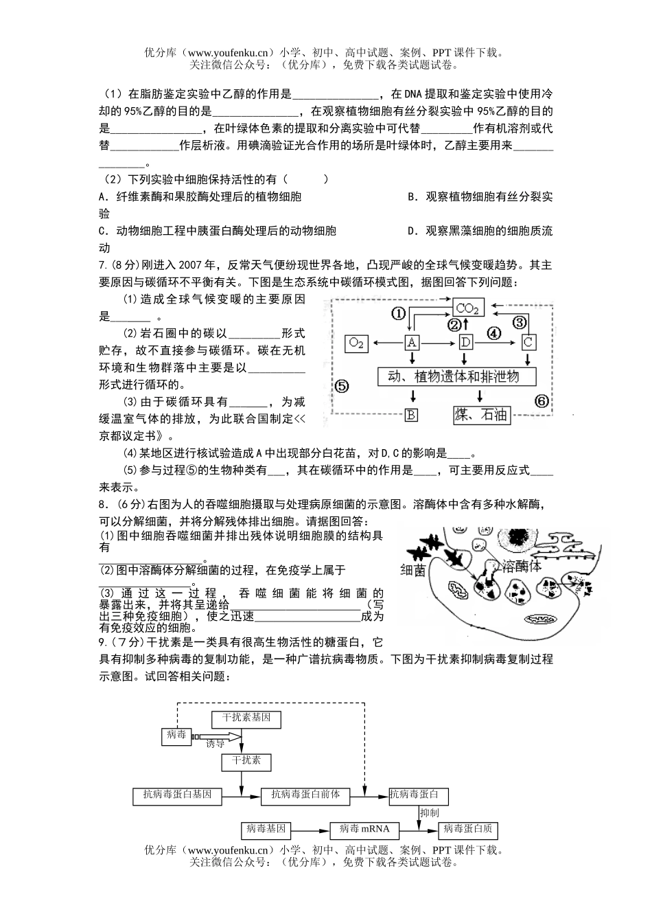 高中三年级生物非选择题训练试卷_第3页