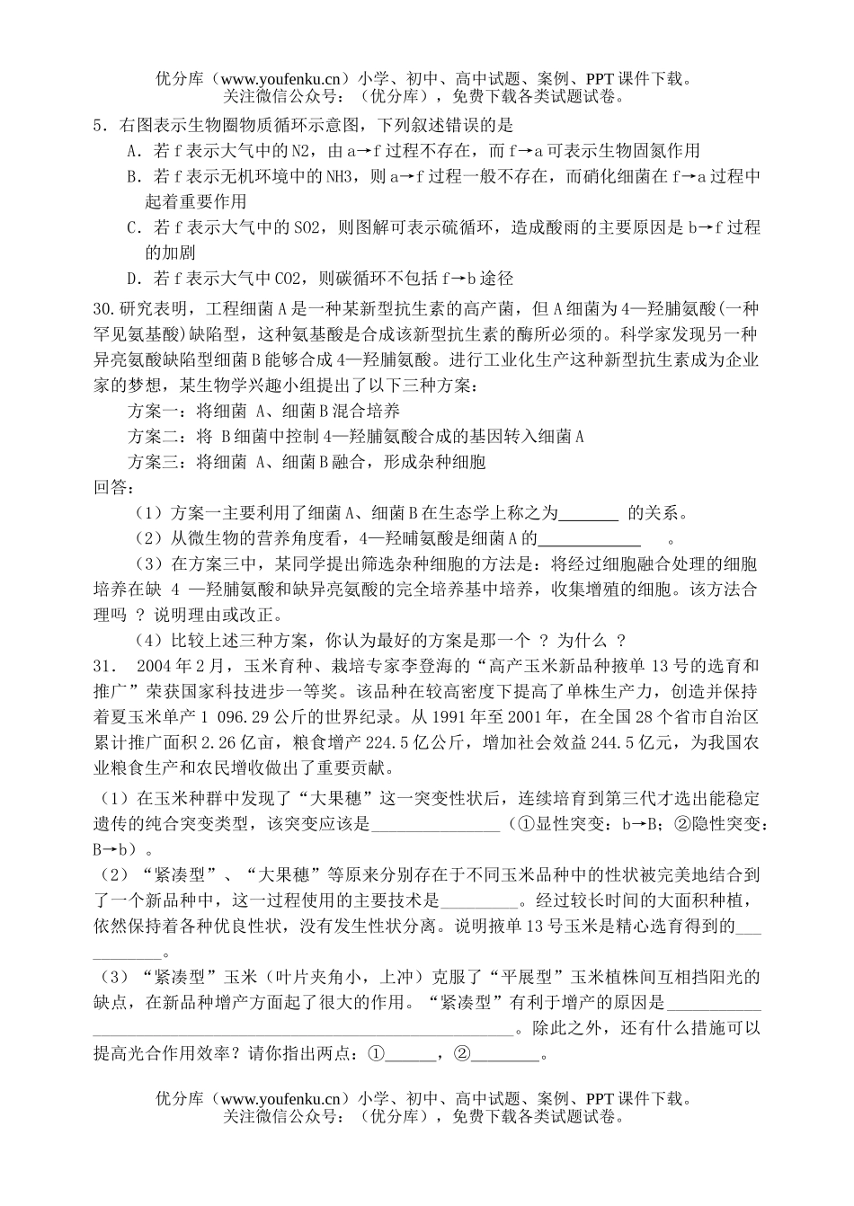 高中三年级生物理综部分模拟试卷_第2页