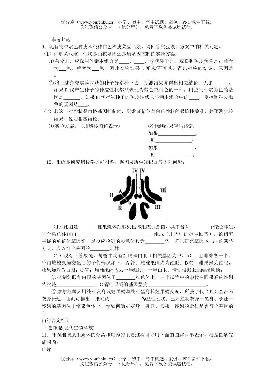 高中三年级生物理综模拟试卷_第3页