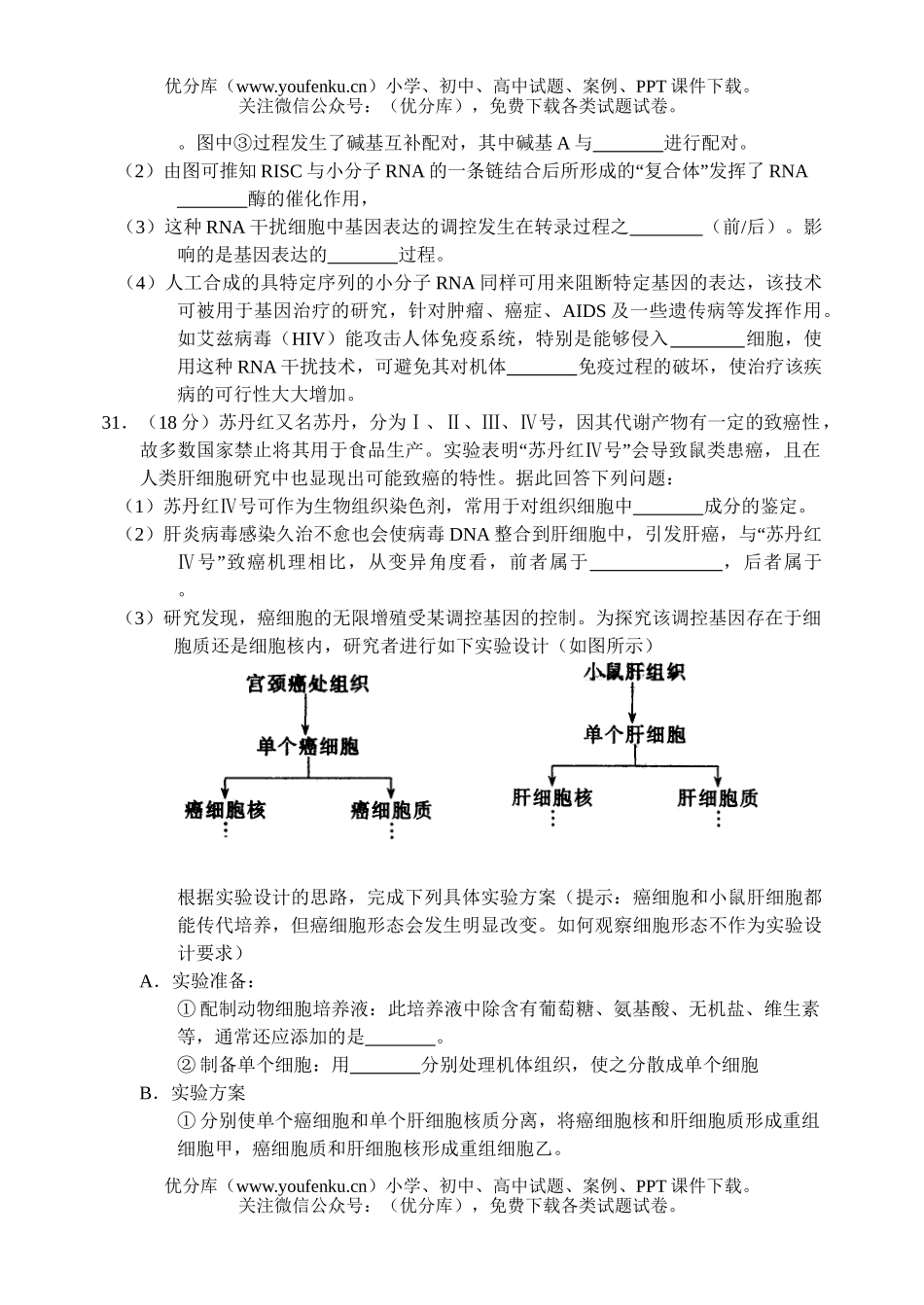 高中三年级生物复习综合练习题试卷_第3页