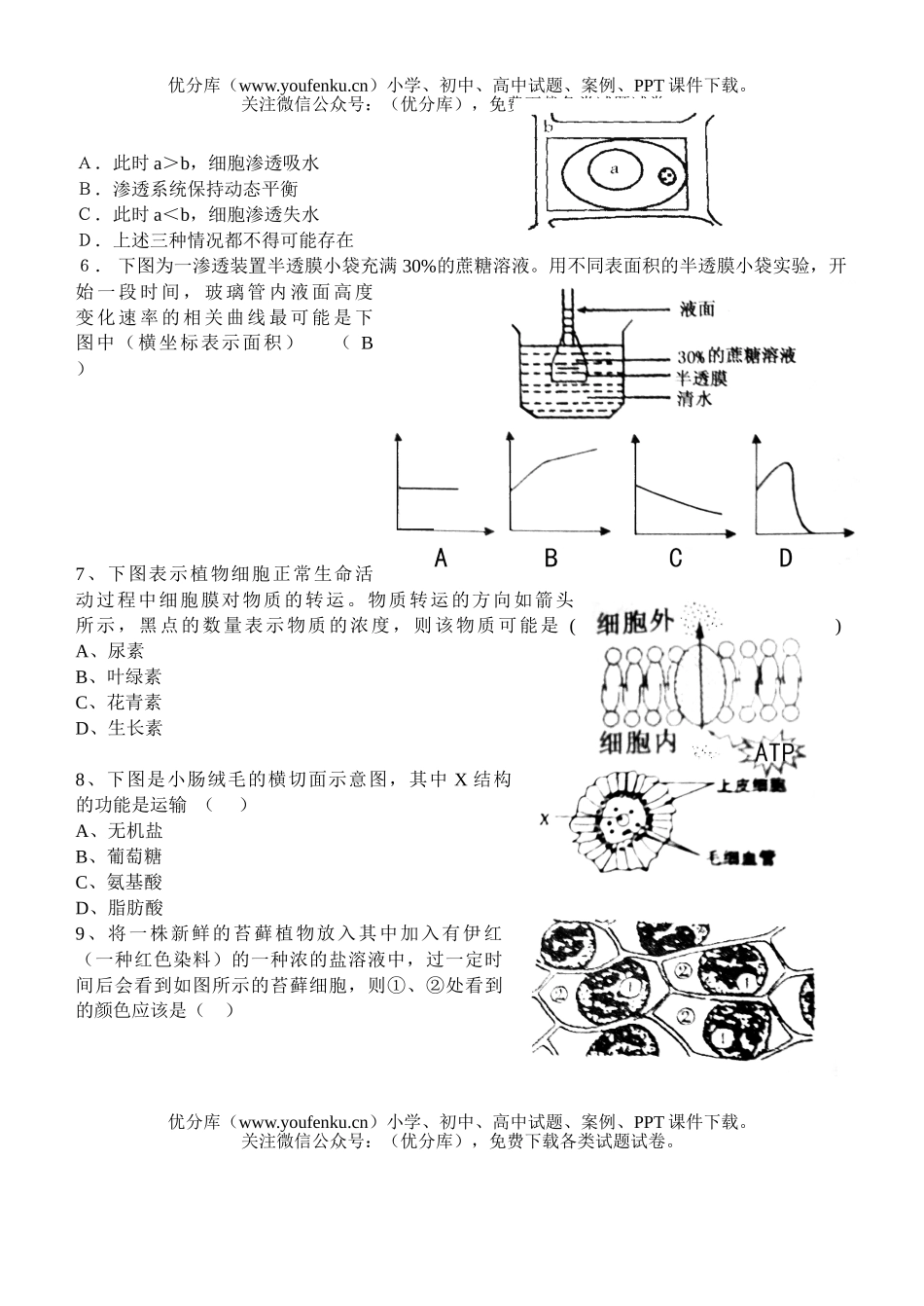 高中三年级生物选择题训练3试卷_第1页