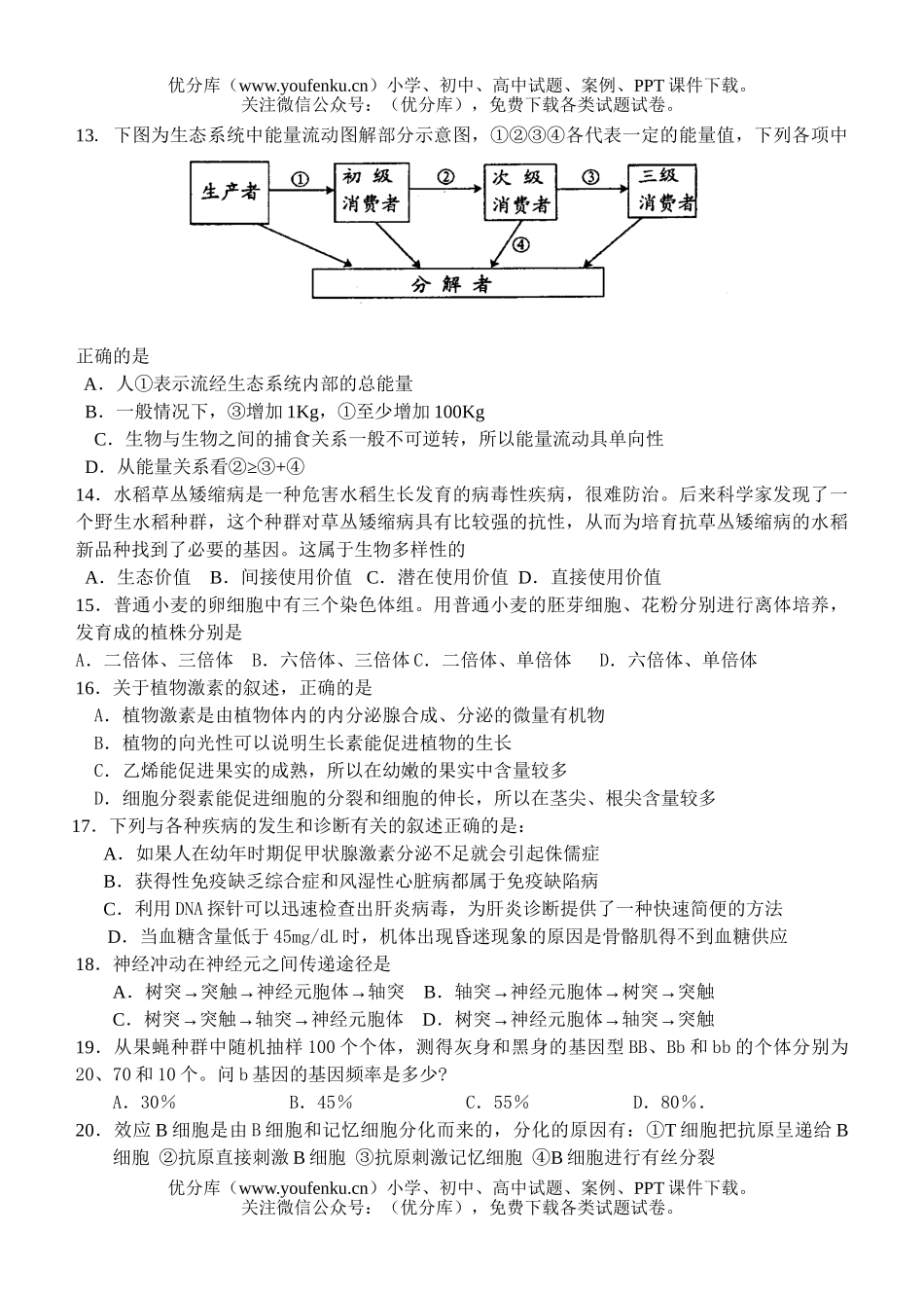 高中三年级生物第五次月考试卷_第3页