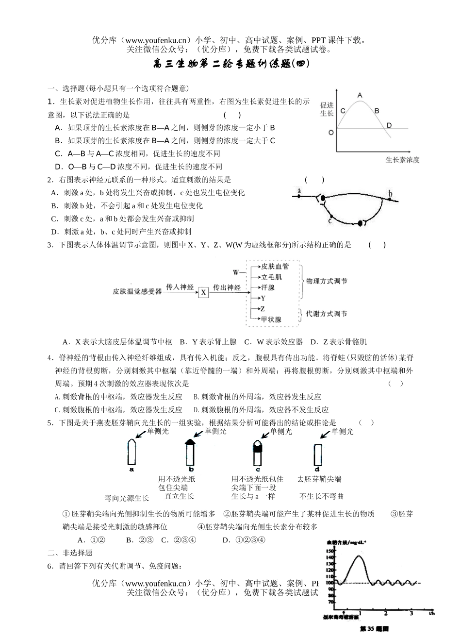 高中三年级生物第二轮专题训练题试卷_第1页