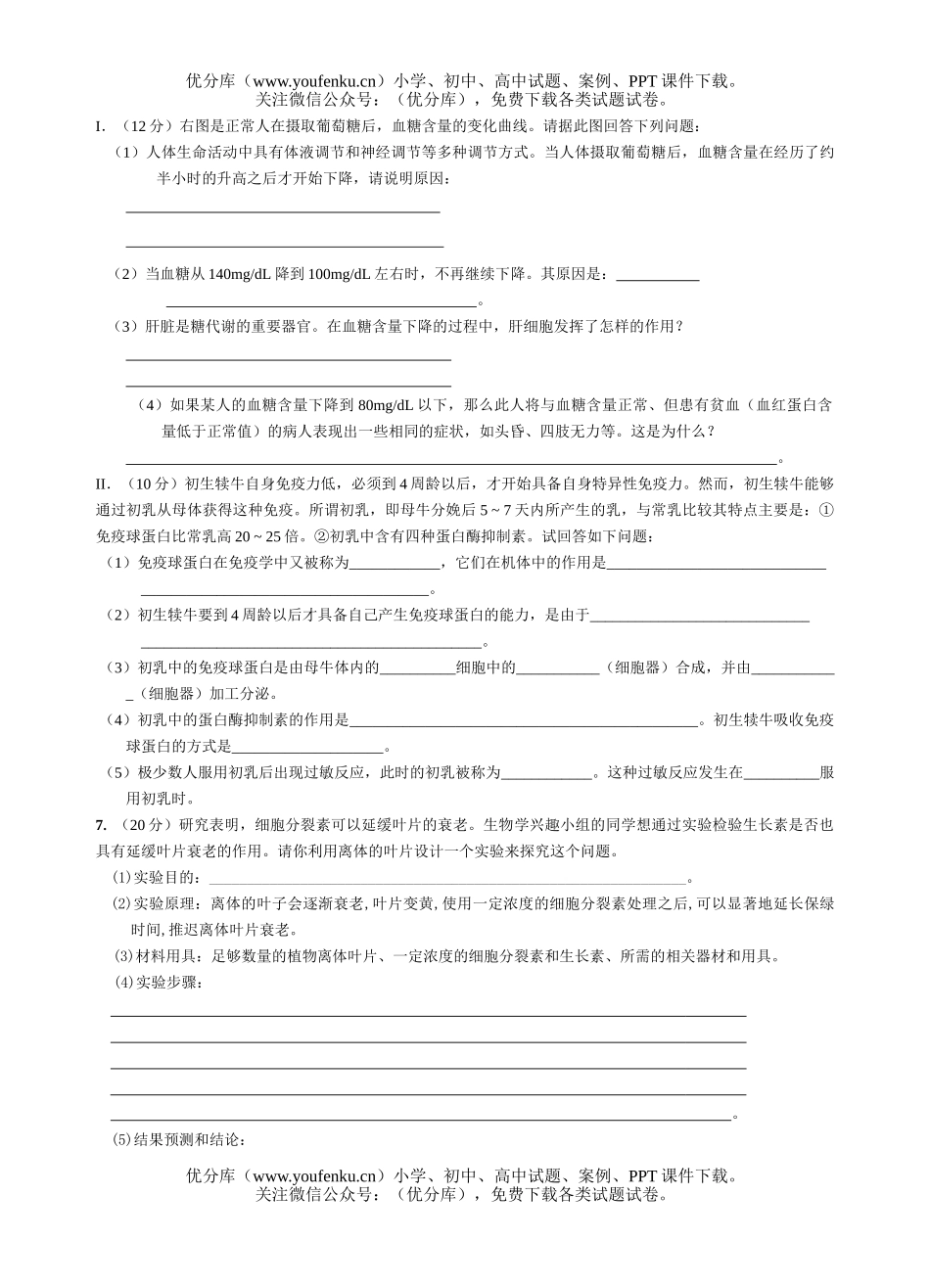 高中三年级生物第二轮专题训练题试卷_第2页