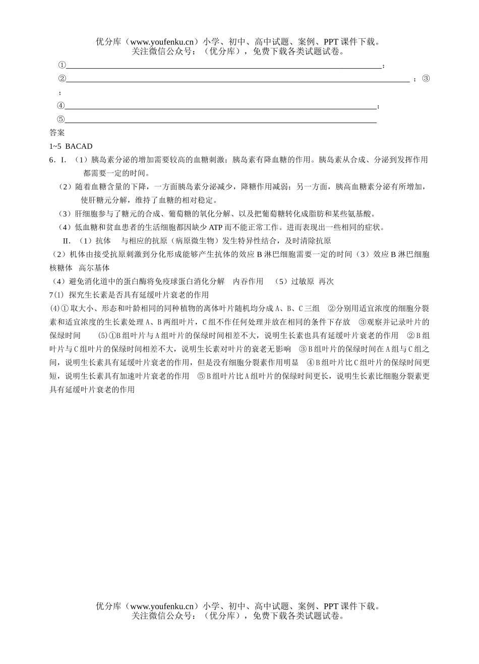 高中三年级生物第二轮专题训练题试卷_第3页
