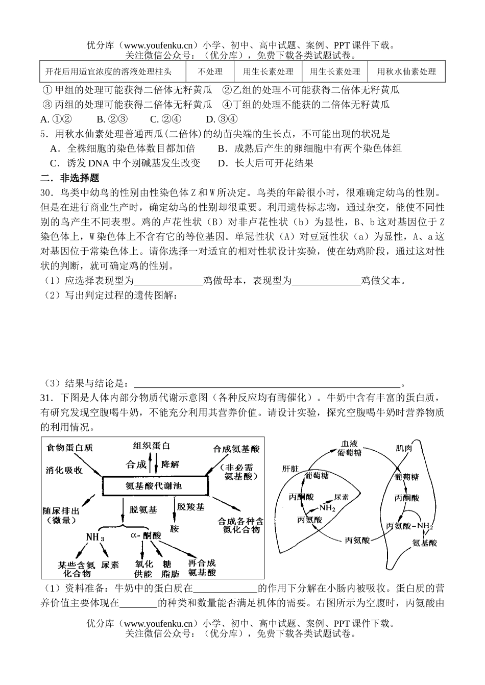 高中三年级生物高考二轮复习课时测试10试卷_第1页