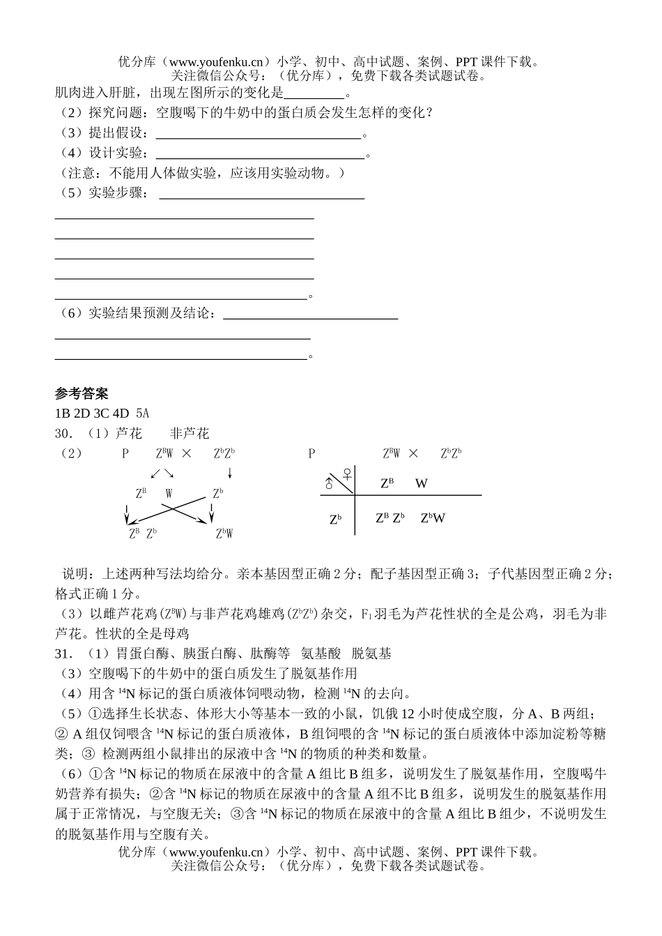 高中三年级生物高考二轮复习课时测试10试卷_第2页