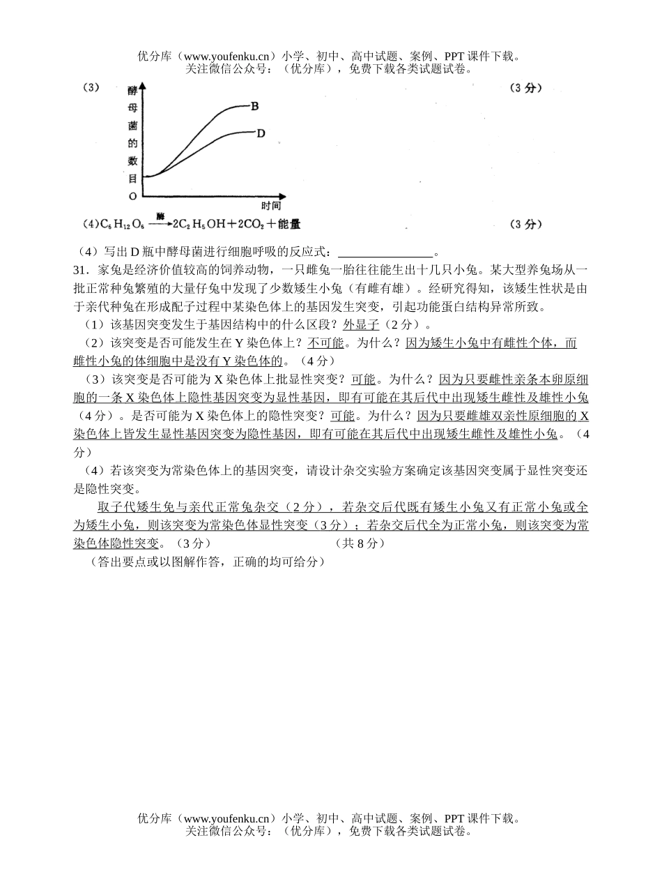 高中三年级生物毕业班质量检测试卷_第3页