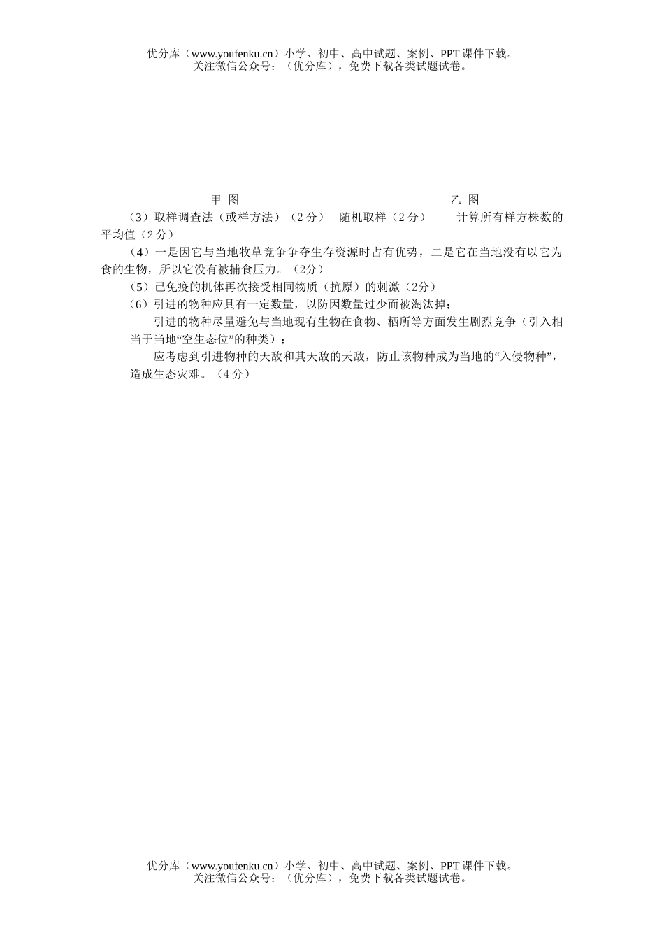 高中三年级生物毕业班模拟考试卷_第3页