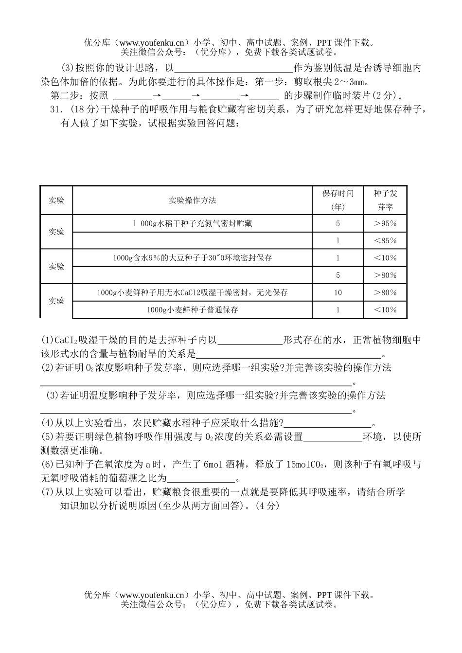 高中三年级生物总复习第三次教学质量调研试卷_第3页