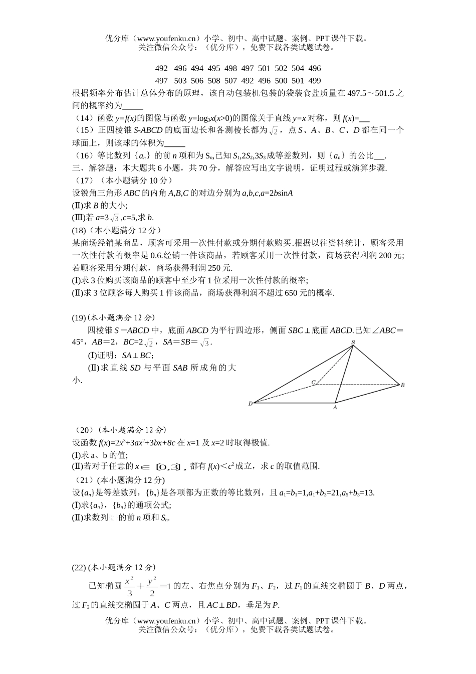 高考数学2007高考全国卷Ⅰ(文)试卷_第3页