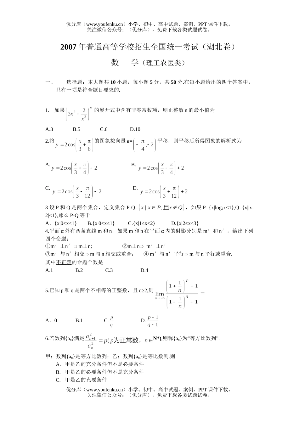 高考数学2007高考理科(湖北卷)试卷_第1页
