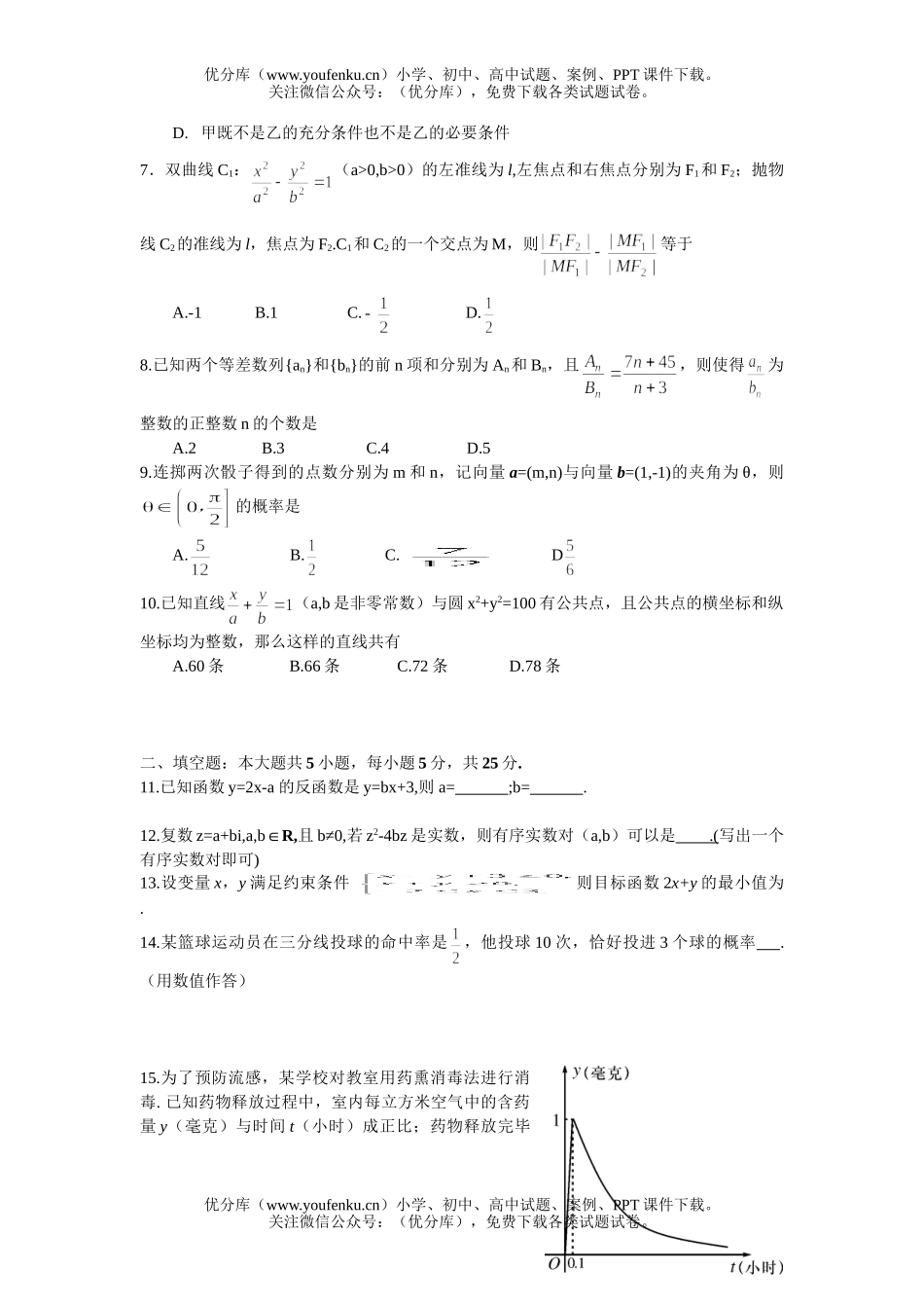 高考数学2007高考理科(湖北卷)试卷_第2页