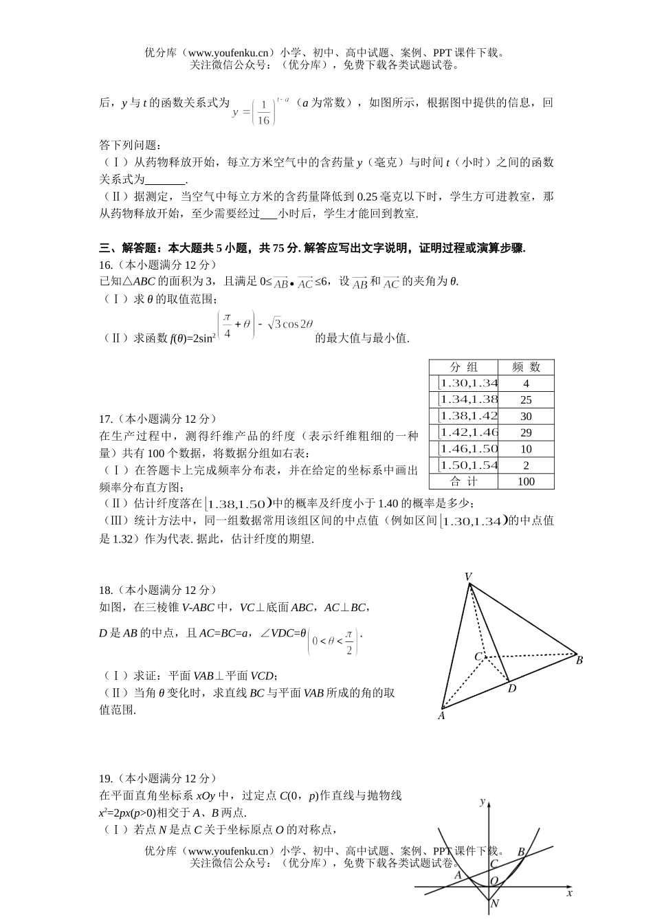高考数学2007高考理科(湖北卷)试卷_第3页