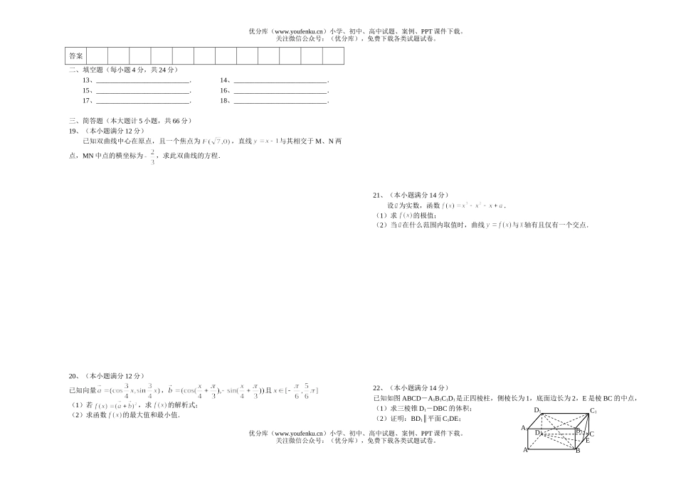 高考数学高综合练习.二试卷_第2页