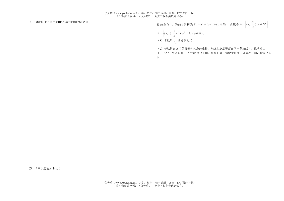 高考数学高综合练习.二试卷_第3页