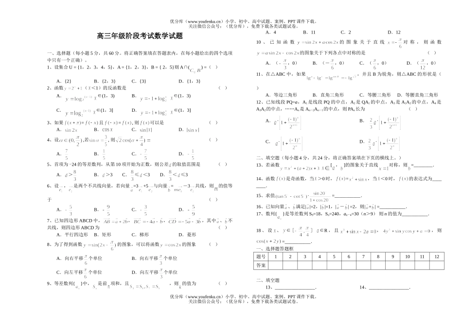 高考数学高阶段考试卷_第1页