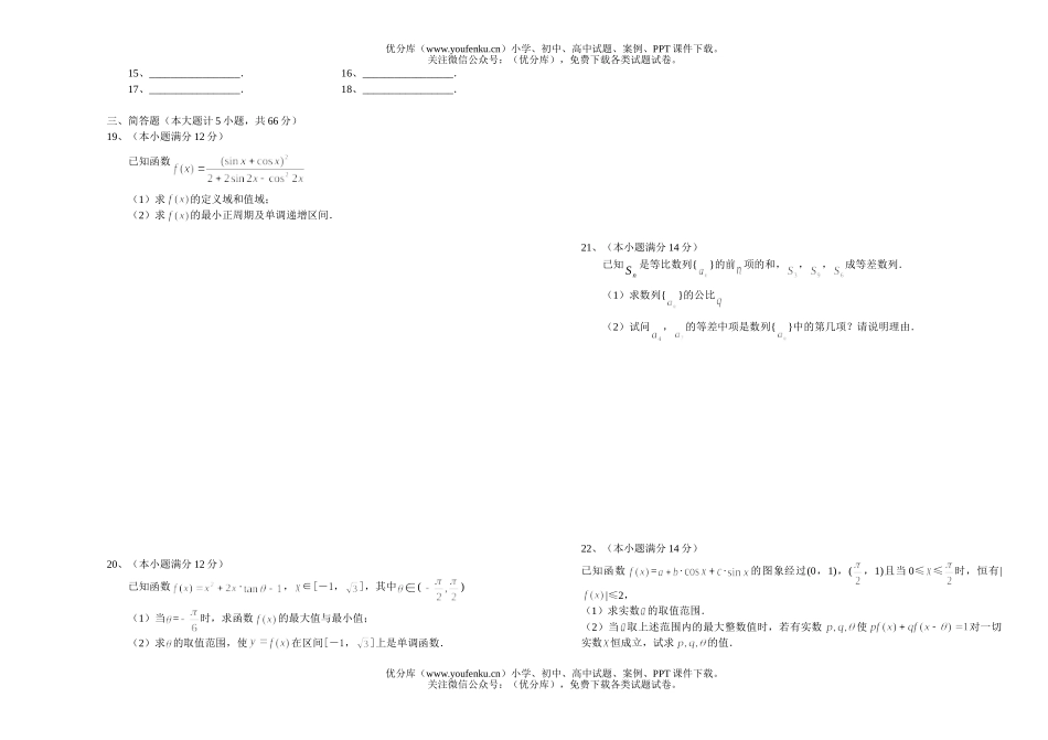 高考数学高阶段考试卷_第2页