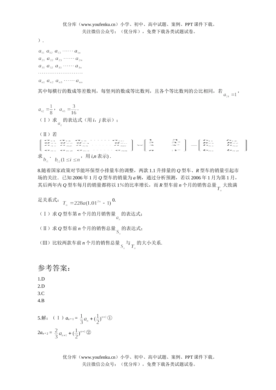高考数学高考模拟创新之三-数列部分试卷_第2页