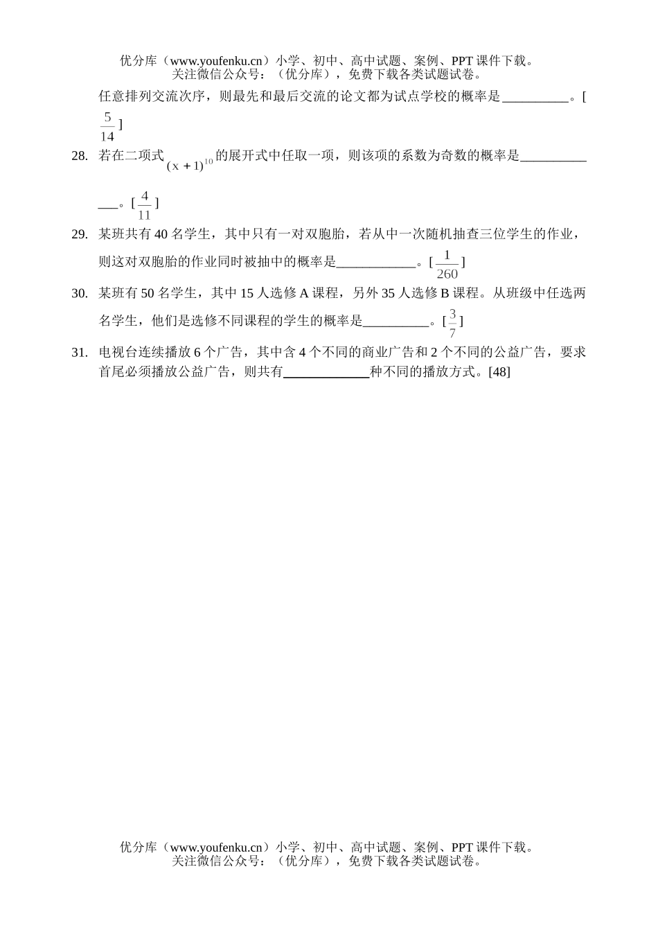 高考数学高考排列组合概率题汇总试卷_第3页