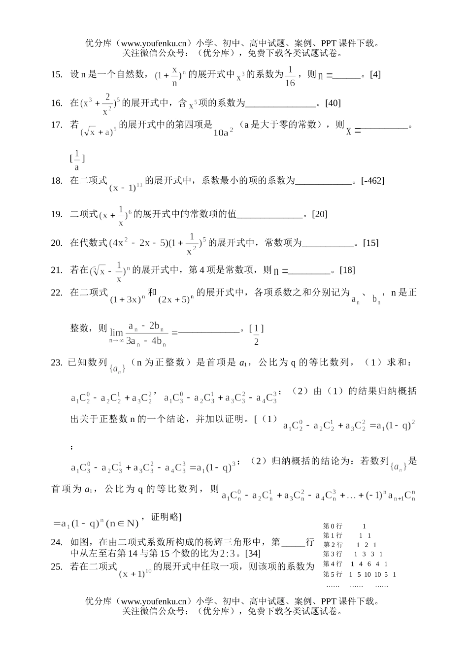 高考数学高考二项式定理题汇总试卷_第2页