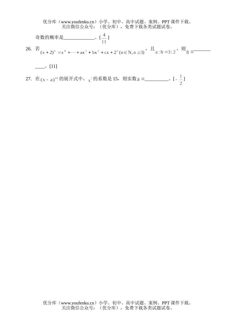 高考数学高考二项式定理题汇总试卷_第3页
