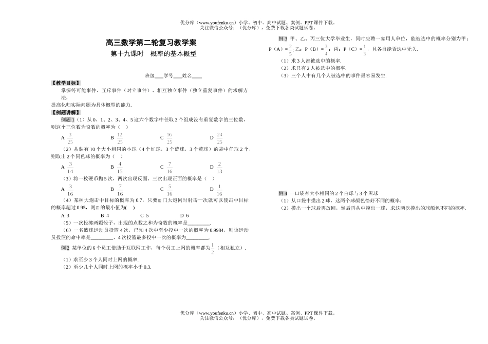 高考数学概率的基本概型试卷_第1页