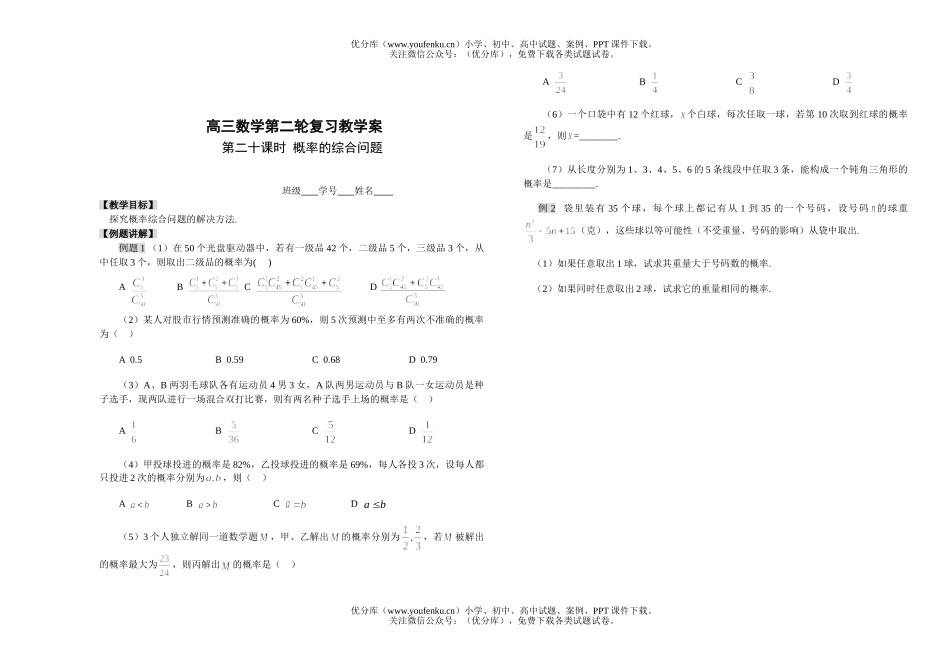 高考数学概率的基本概型试卷_第3页