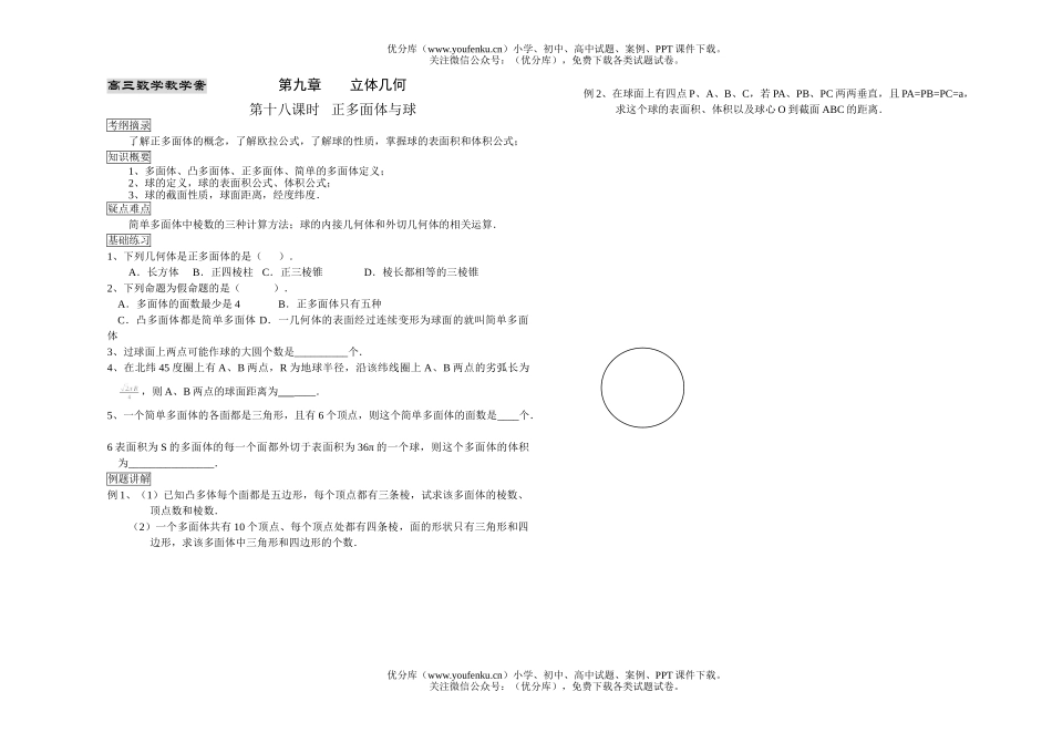 高考数学教学案第九章立体几何后三课时试卷_第1页