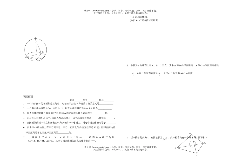 高考数学教学案第九章立体几何后三课时试卷_第3页