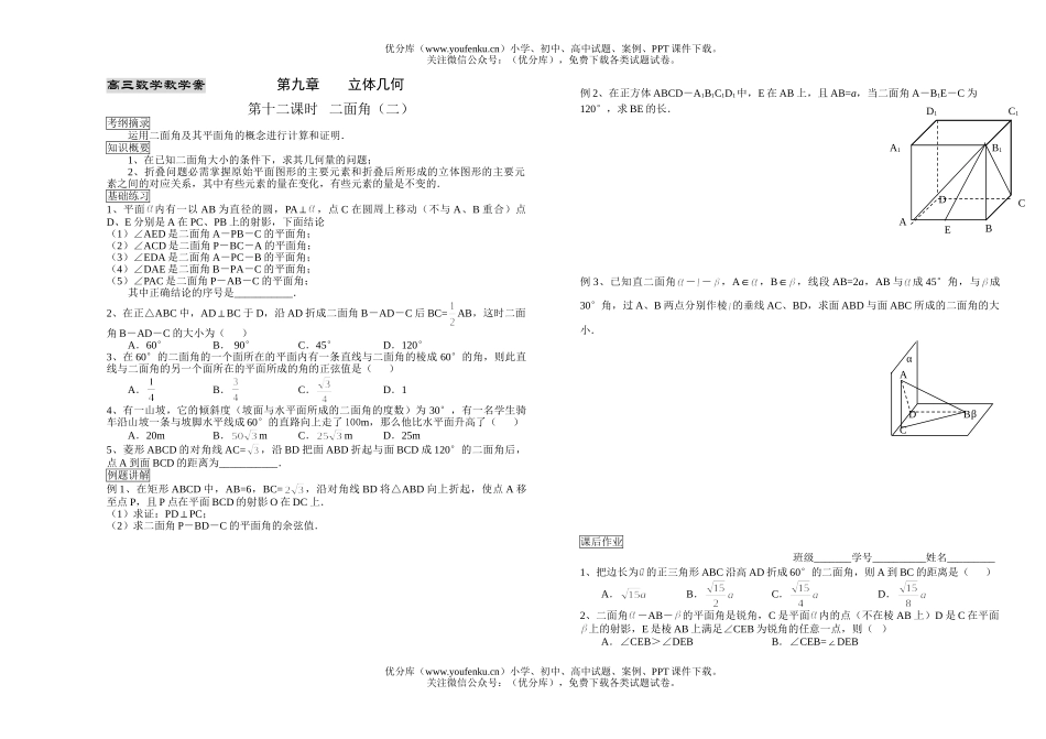 高考数学教学案第九章立体几何第十二课时试卷_第1页