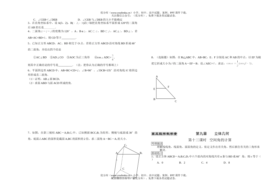 高考数学教学案第九章立体几何第十二课时试卷_第2页