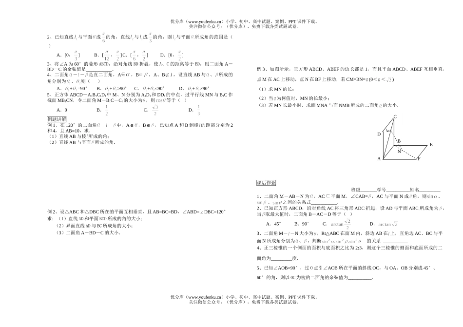 高考数学教学案第九章立体几何第十二课时试卷_第3页