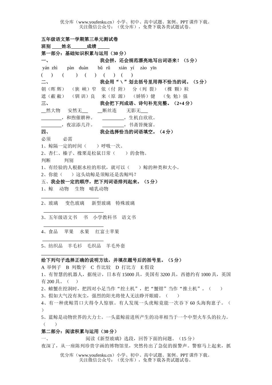 小学五年级语文人教版第一学期第三单元测试卷_第1页