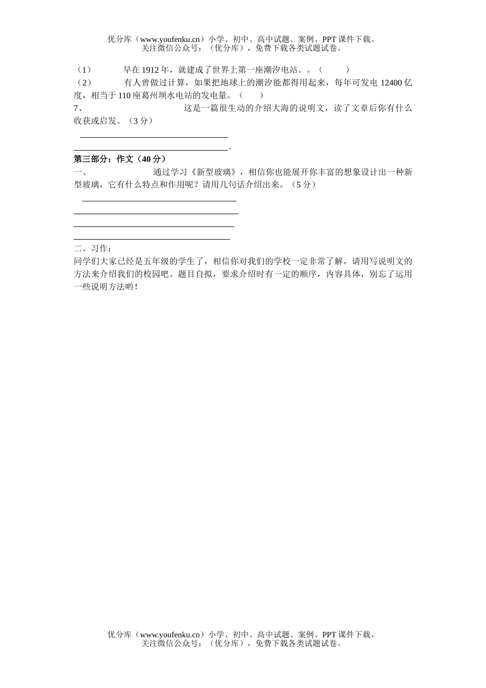 小学五年级语文人教版第一学期第三单元测试卷_第3页