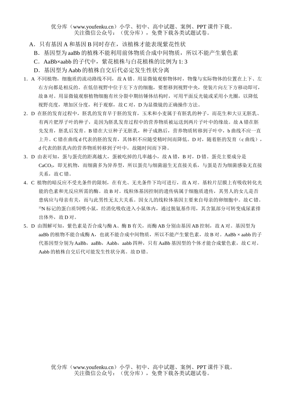 高中三年级生物复习测试卷_第2页
