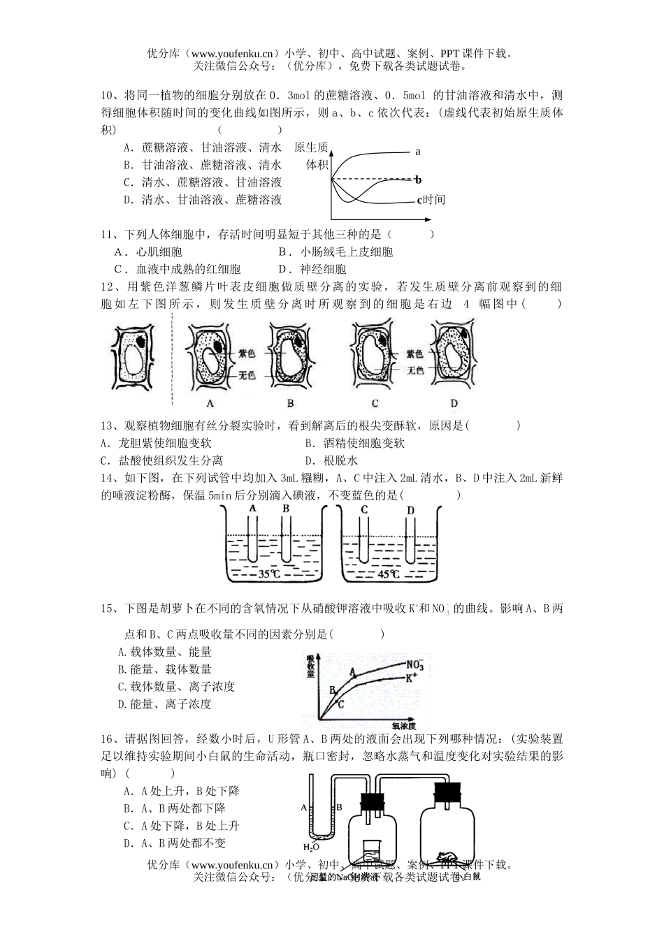 高中三年级生物第一学期月考试卷_第2页