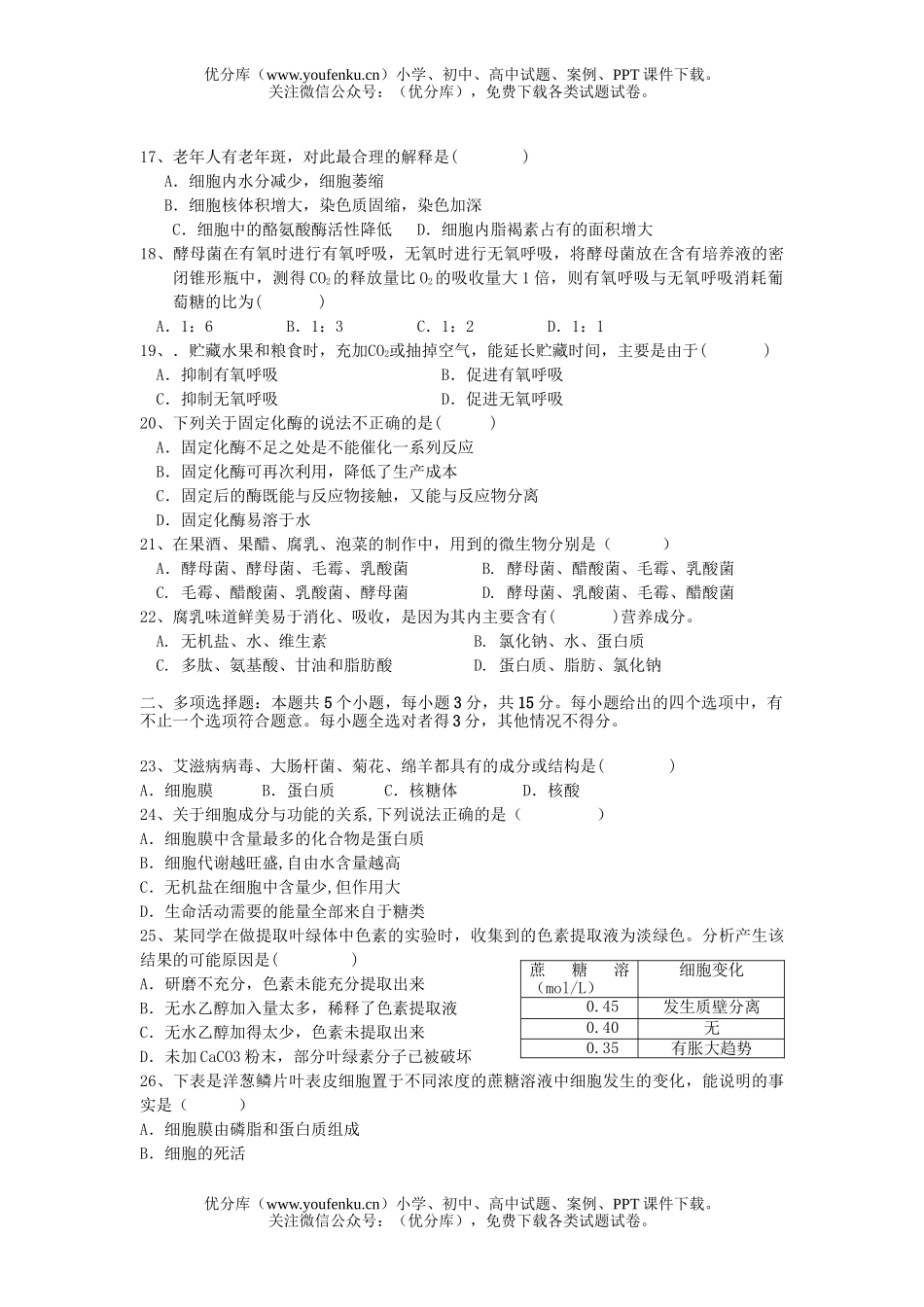 高中三年级生物第一学期月考试卷_第3页