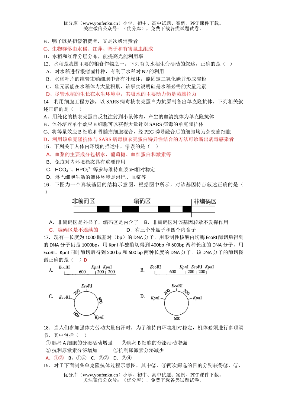 高中三年级生物复习检测试卷_第3页