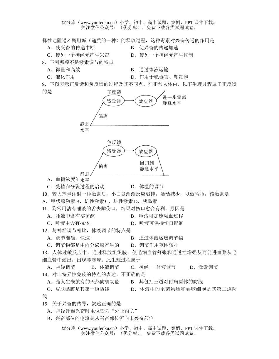 高中三年级生物复习周练题试卷_第2页