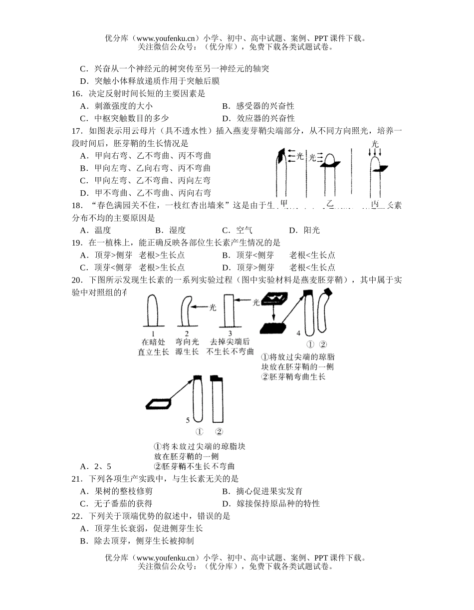 高中三年级生物复习周练题试卷_第3页