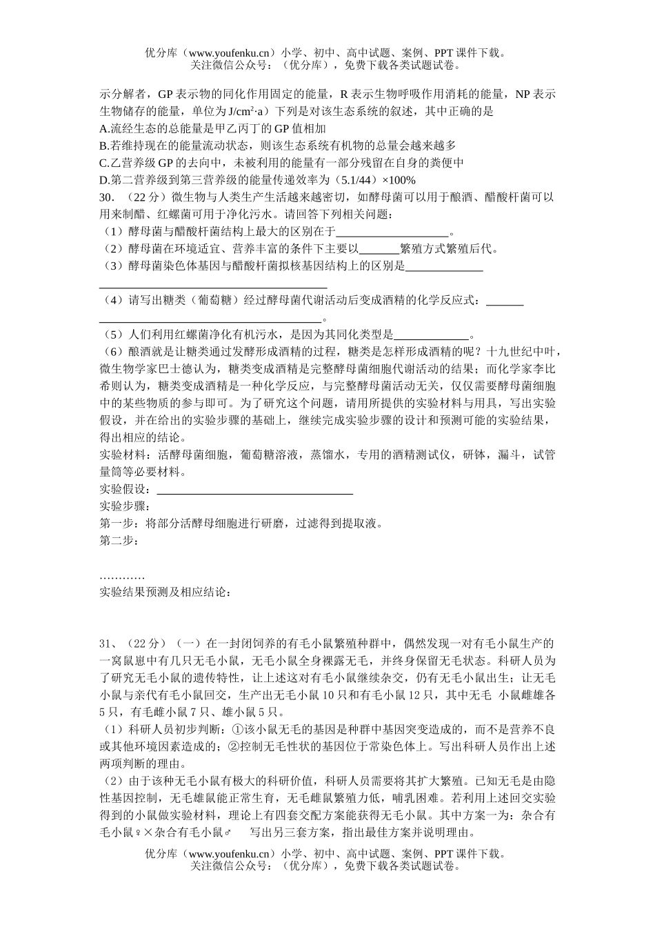 高中三年级生物复习三模试卷_第2页