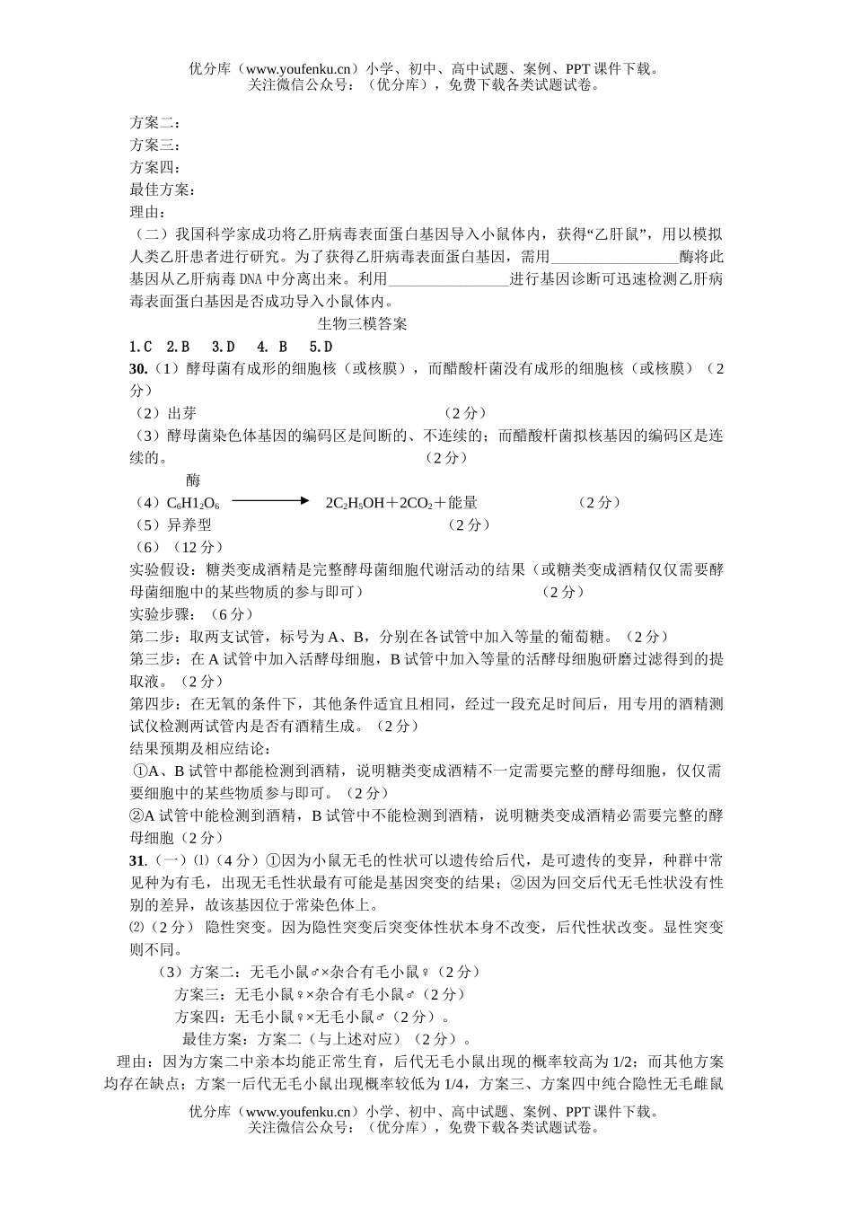 高中三年级生物复习三模试卷_第3页