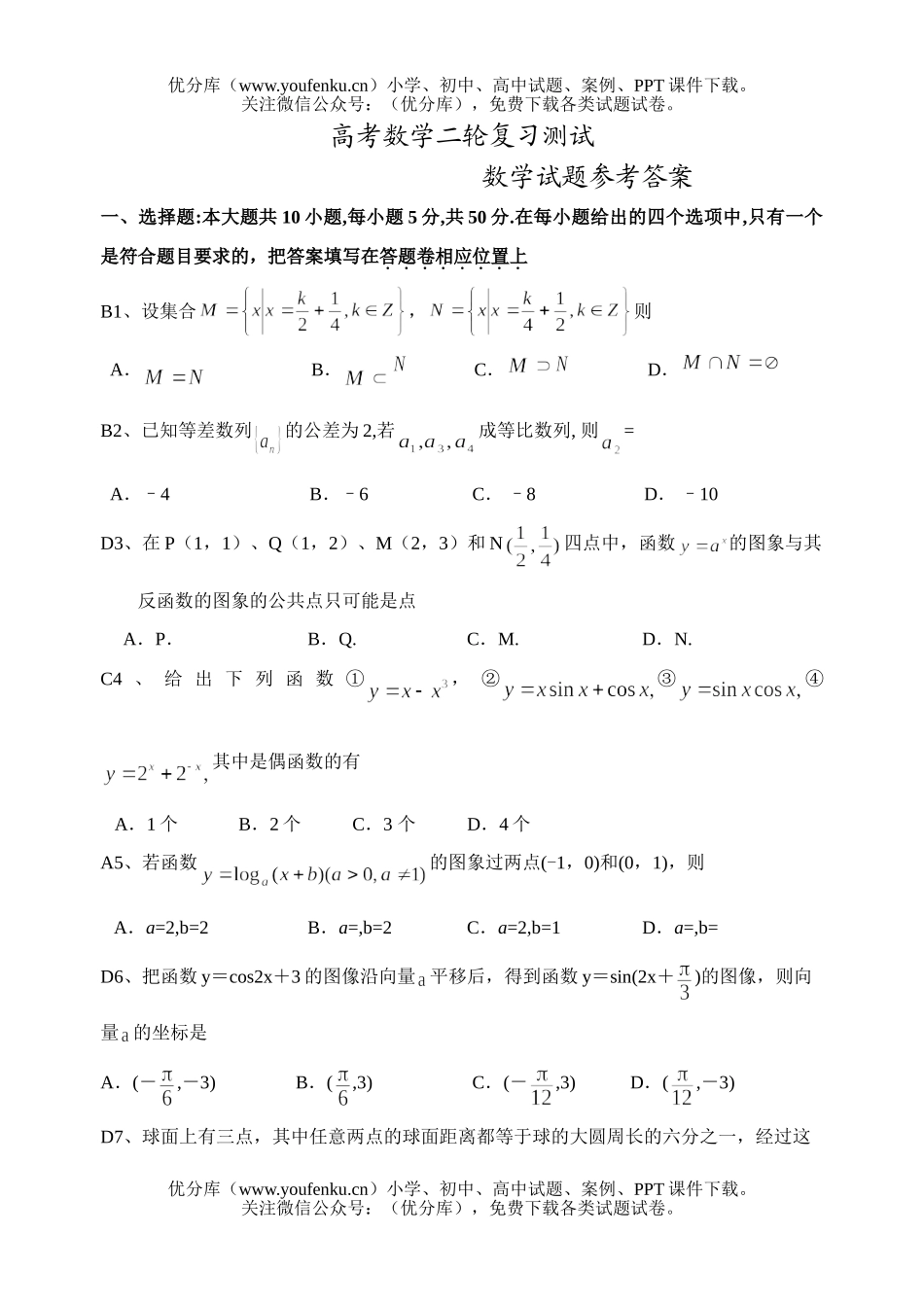 高考数学高考二轮复习测试及答案试卷_第1页