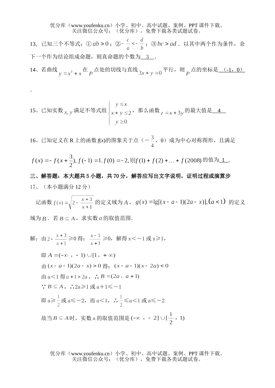 高考数学高考二轮复习测试及答案试卷_第3页