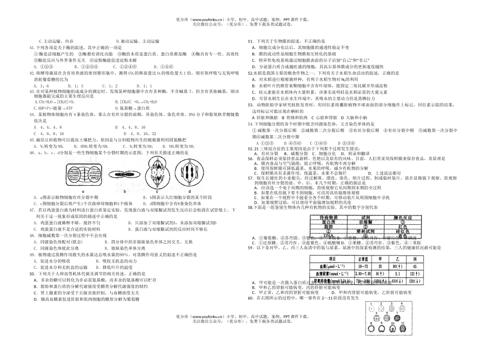 高中三年级生物暑期补课考试卷_第3页