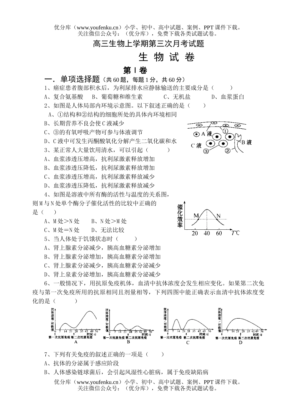 高中三年级生物上学期第三次月考试卷_第1页