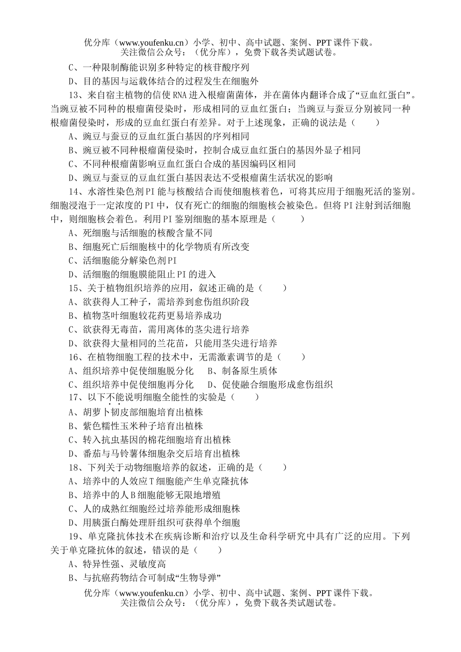 高中三年级生物上学期第三次月考试卷_第2页