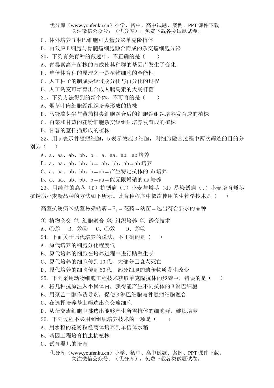 高中三年级生物上学期第三次月考试卷_第3页