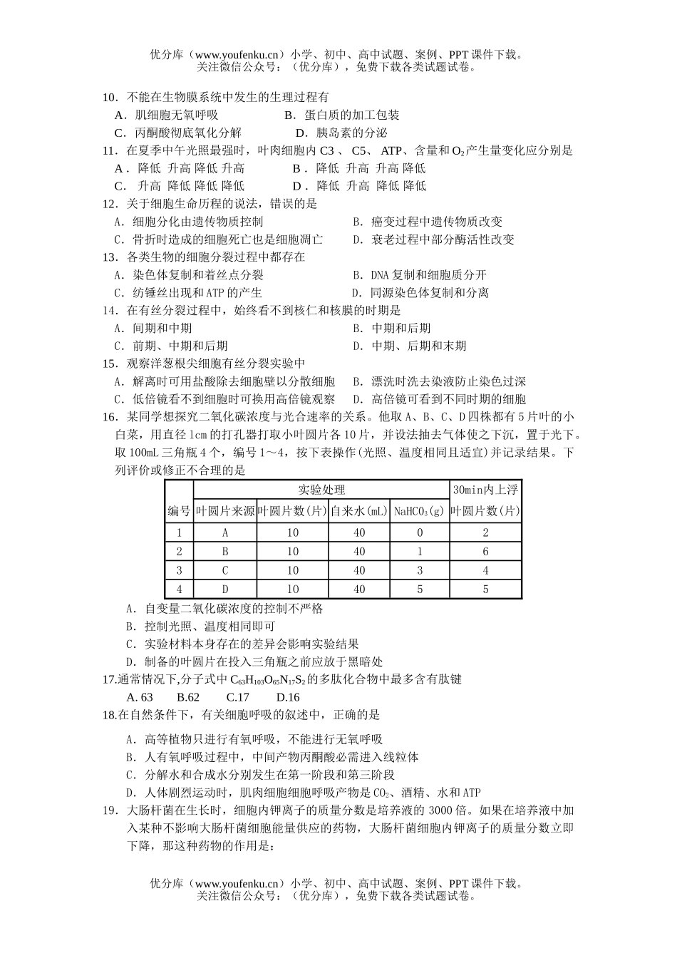 高中三年级生物上学期测试卷_第2页